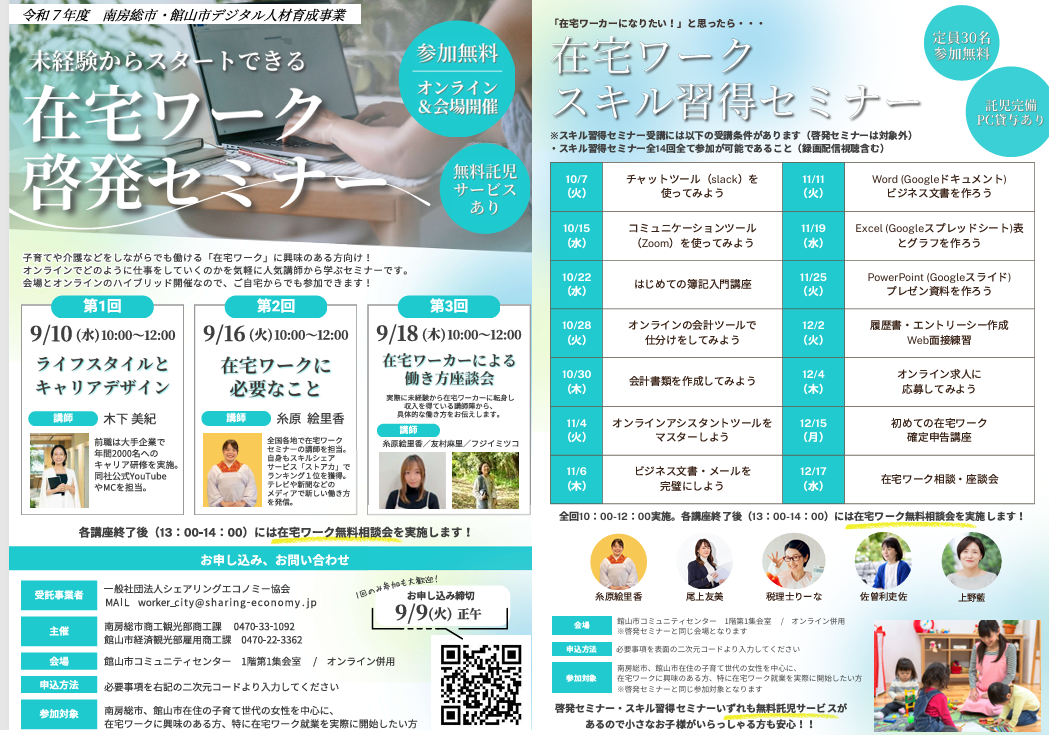 在宅ワーク啓発セミナー＆スキル習得セミナーのご案内 - おせっ会