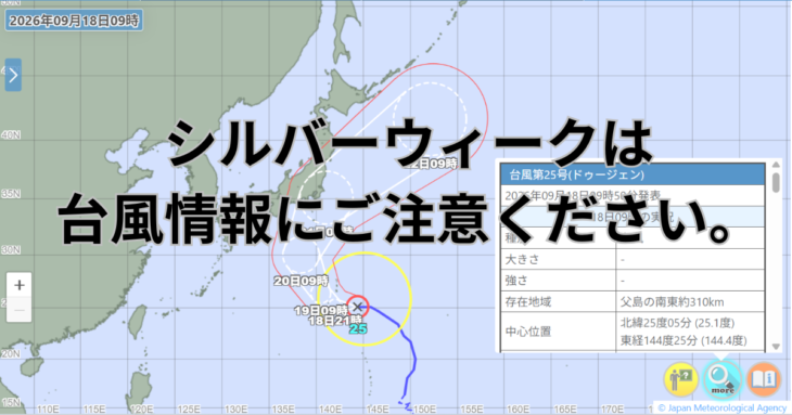 明日から連休に入りますが・・房総へお出かけ予定の方は台風情報にご注意ください。の記事アイキャッチ